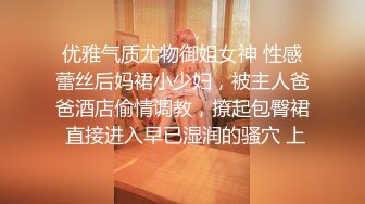 优雅气质尤物御姐女神 性感蕾丝后妈裙小少妇，被主人爸爸酒店偷情调教，撩起包臀裙 直接进入早已湿润的骚穴 上