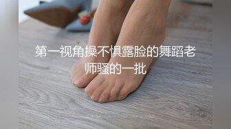 25岁小白领，胸大臀翘腰细，抠逼黑森林水汪汪