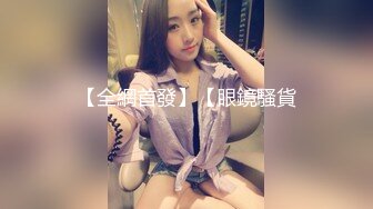 老公～操我 (石家庄求单女)