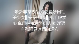  最新非常极品玲珑曼妙网红美少女▌安安老师 ▌水手服学妹享用指挥官坚挺肉棒 淫语自慰阳具速插白虎穴