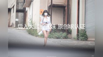 后入大屁股骚妹 原创求认证