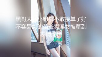 真枪实弹折磨女奴！推特SM大神【冷先生】超强调教各种反差婊圣水滴蜡舔脚窒息女神瞬间变母狗