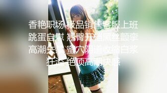 软萌甜美反差小仙女『柚子猫』 性感反差兔女郎 翘起蜜桃翘臀迎接大鸡巴后入，黑丝大长腿小高跟唯美刺激