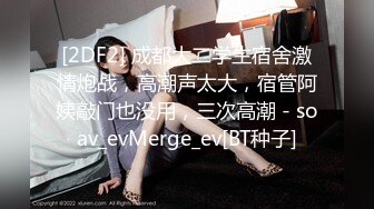 2-17老阿姨探花约啪 F罩杯大奶人妻，两个人玩骚货，手机偷拍被发现