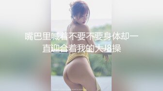 极品身材反差学生妹完美炮架，无套后入