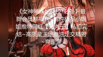 《女神嫩妹足交控?必备》最新会员群福利~清纯极品小姐姐推特网红【丸丸子】私拍完结~高质量玉足推油足交精射~爽歪歪