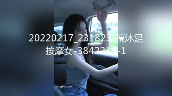 20220217_231823-搞沐足按摩女-3842216-1