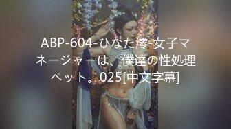 ABP-604-ひなた澪-女子マネージャーは、僕達の性処理ペット。025[中文字幕]