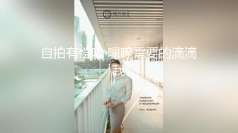 学妹无聊出来偷吃