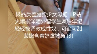 最新颜值炸裂极品TS乐儿推特性爱魅惑私拍流出,后入无套插入,翘挺美乳,比女人还美