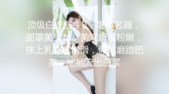 2024年【重磅】，超骚夫妻博主，【Nina小蜜桃】，闲来无事的老婆约单男玩起了户外露出