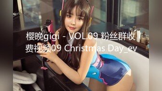 樱晚gigi - VOL.09 粉丝群收费视频09 Christmas Day_ev