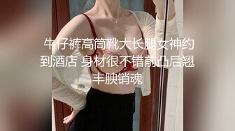 ❤️气质与风骚并存❤️KTV洗手间后入极品骚货，偷情小姨子出来爆草，还说回去了带上她的姐姐一起，牛仔裤直接撕开开肏 (2)