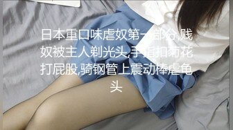 【新片速遞】  ✨ONLYFANS稀有高质量华人极具反差感留学生「哀伤小姐」「Sad Miss」极品美腿模特身材面具女【第四弹】[3.3G/MP4/1:16:43]