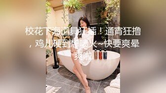    至尊级推荐极品网红留学生下面有跟棒棒糖唯美新作-旗袍肉丝美少妇的呻吟 肛塞爆操高潮