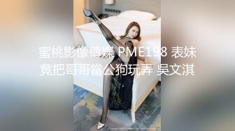 《极品稀缺??魔手?外购》厕拍达人找到一个宝地第二季??某酒吧无门女厕定点正面全景偸拍好多年轻小姐姐方便真有美女哇太顶了