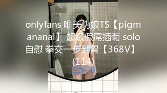 反差婊子】♡♥20套反差婊子生活淫乱视图合集⑧189V 564P，大奶嫩妹 椒乳嫩妹 肥臀御姐 出轨女友 女同舌吻 淫贱反差！ (2)