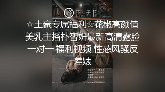 ☆土豪专属福利☆花椒高颜值美乳主播朴智妍最新高清露脸一对一 福利视频 性感风骚反差婊