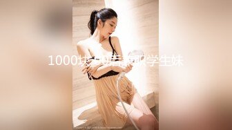 1000块 00后兼职学生妹