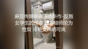 极品女神所谓家有娇妻神仙难医 窈窕身材精致容颜 娇媚淫态看了都想射