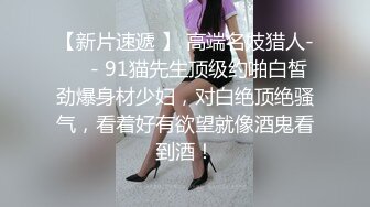  白皙眼镜御姐范妹子，女上位和头套男啪啪无套操逼，一线天粉嫩干净