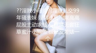 ??淫贱小母狗??淫贱乱交99年骚表妹 淫荡小母狗撅高高屁股主动求插入 巨屌无套狂草蜜汁小鲍鱼 极品反差婊一个