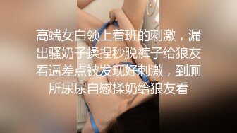 蜂腰翘臀小母狗