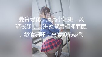 亚裔开放妹子边跳边脱衣服胴体抹上润滑油重口味深喉吃逼鸡巴插入骚穴吞精