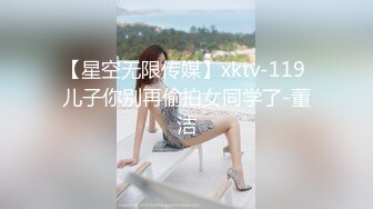 【星空无限传媒】xktv-119 儿子你别再偷拍女同学了-董洁