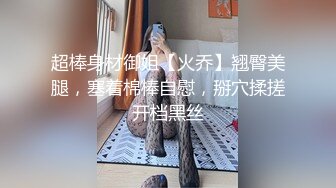  高颜值李冰冰爆裂灰丝美腿 -汉庭宾馆被爆草，后庭一度让她高潮的不行，表情淫荡不堪