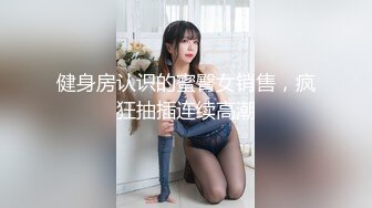 精品震撼！火爆江浙沪真实顶级身材颜值夫妻，淫妻患者【寒烟夫妻】高价完整福利，甜美妹妹登场3P淫乱，国语对话