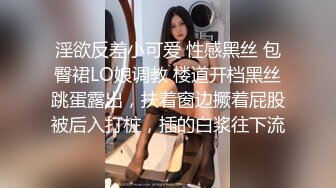 学生制服邻家小妹！和小男友居家操逼！主动骑乘位操无毛骚穴