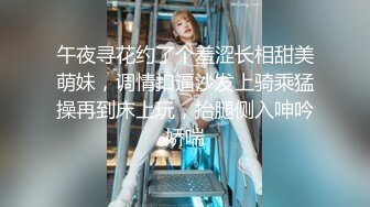 午夜寻花约了个羞涩长相甜美萌妹，调情扣逼沙发上骑乘猛操再到床上玩，抬腿侧入呻吟娇喘