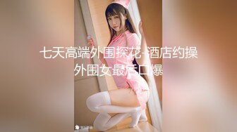 [2DF2]极品女神『小媛』大胆上街挑战无限跳蛋玩弄无极限 小穴超湿受不了很想要 找炮友飞奔宾馆好好爽干一炮 高清1080p版 - soav_evMerge [BT种子]