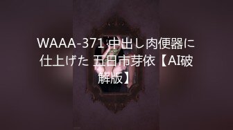 【新片速遞】   11-17新片速递探花王安全❤️约操身材高 挑淑女型的邻家小妹妹极致反差床上一直喊好爽不要停