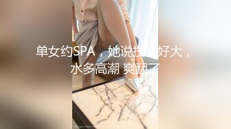 公司行政小姐姐，平时高冷见了我超乖，男：‘大不大，喜欢吗’，女：‘嗯喜欢，好啦你不要拍啦’，撒娇小美眉！