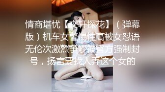 TS伪娘人妖❤️Kittyyumiko❤️喜欢和直男做 甜美可爱的外表下长着一根大肉棒 反差感十足！【219V】 (158)