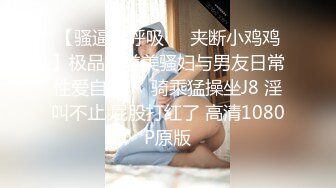 【精瘦大屌哥约操身材超棒网红妹】牛仔小短裤，抓着奶子吸吮，骑脸舔逼爽翻天，灵活小腰骑乘自己动，扛起腿猛怼