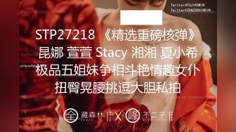 STP27218 《精选重磅核弹》昆娜 萱萱 Stacy 湘湘 夏小希极品五姐妹争相斗艳情趣女仆扭臀晃腰挑逗大胆私拍