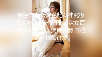 【超顶推特大神】黑椒盖饭 调教极品椰乳JK女高 捆绑跳蛋玩弄蹂躏 浓密阴毛性欲爆表 爆操女奴肉便器榨精