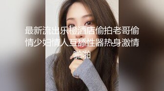 骚到极致的母狗人妻 淫荡对白 内裤塞嘴 学狗叫给操一下 完美人妻