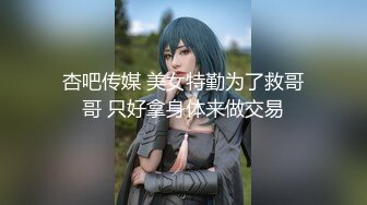 【AI高清2K修复】【李寻欢探花】喜欢玩调教黑衣网红妹子，翘起屁股深喉口交