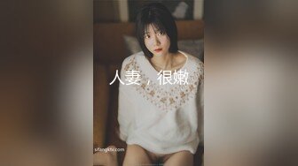 《极品泄密??无水首发》露脸才是王道！抖音、推特人气网红模特儿【许美仁】私拍~被四眼金主各种玩肏~极度反差婊