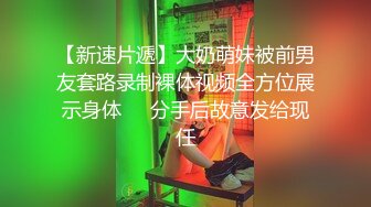 《百度云泄密》高中学妹和男友之间的私密视讯被曝光 (2)