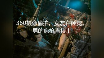 【新片速遞】 ⚫️⚫️抖音快手全网同名，极品网红福利姬【奶咪】收费高清私拍，待出家的清纯新娘子乳环肛塞劲爆脱衣舞，女神真的会玩