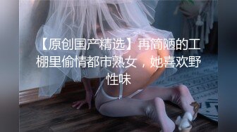 核弹流出推！极品夫妻-bw_couple集P2！丰臀爆乳高颜值，各种啪 丝袜美腿 深喉母狗，操的死去活来s