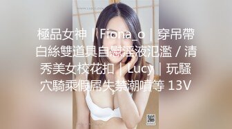 新人 陈小花 性感捆绑主题 曼妙苗条身姿明艳动人 娇美身段性感十足