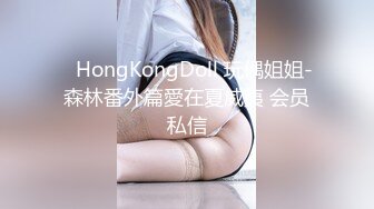 ✿HongKongDoll 玩偶姐姐-森林番外篇愛在夏威夷 会员私信