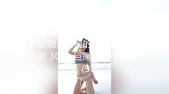 超级重口味！数位小妹 重口主播 哺乳期少妇挤奶自慰 肛交啪啪【善良的姐姐】 拳交自慰 30cm巨屌自插【132v】 (98)