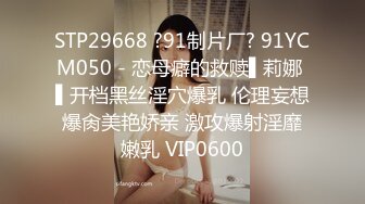 STP33840 深更半夜的会所【KTV勾搭】直接包厢干00后嫩妹拿着话筒自慰下一个客人真倒霉，超刺激推荐